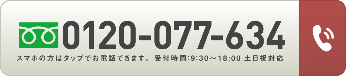 0120-077-634