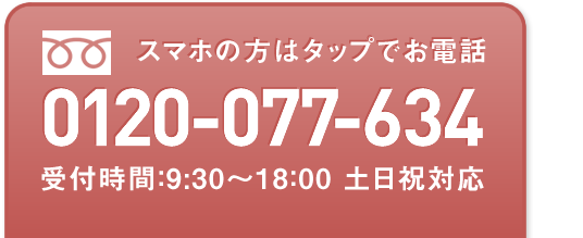 0120-077-634