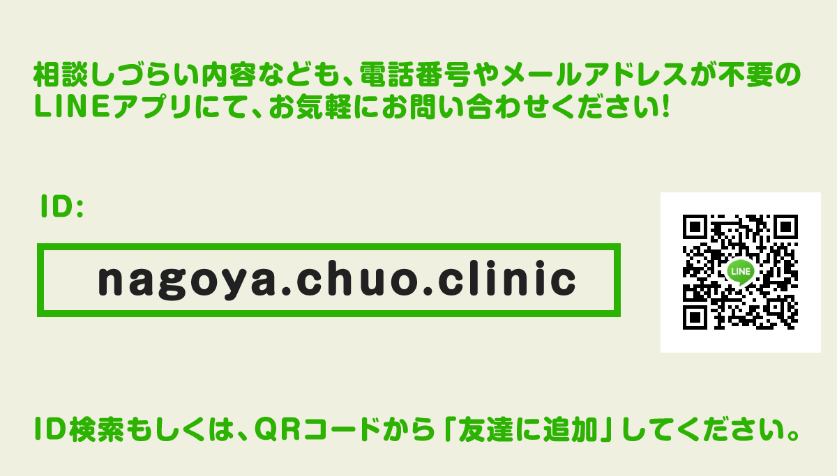 相談しづらい内容なども、電話番号やメールアドレスが不要のLINEアプリにて、お気軽にお問い合わせください！